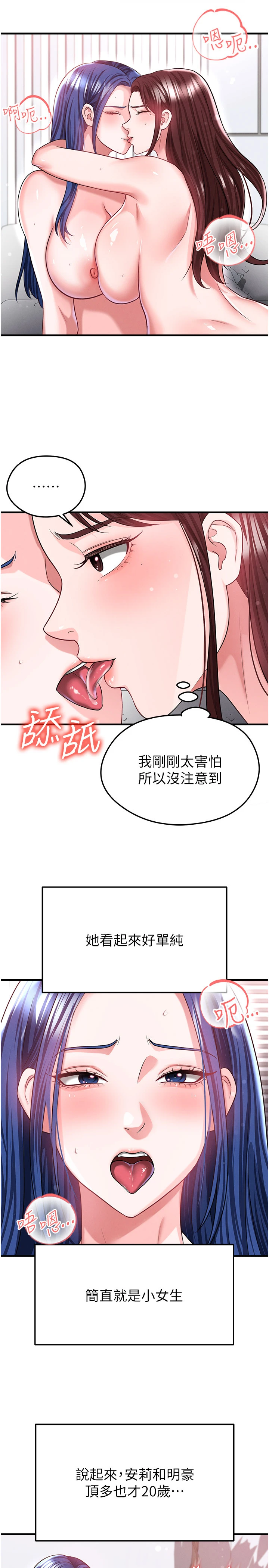第38话 - 万人迷的初恋 第 4 页