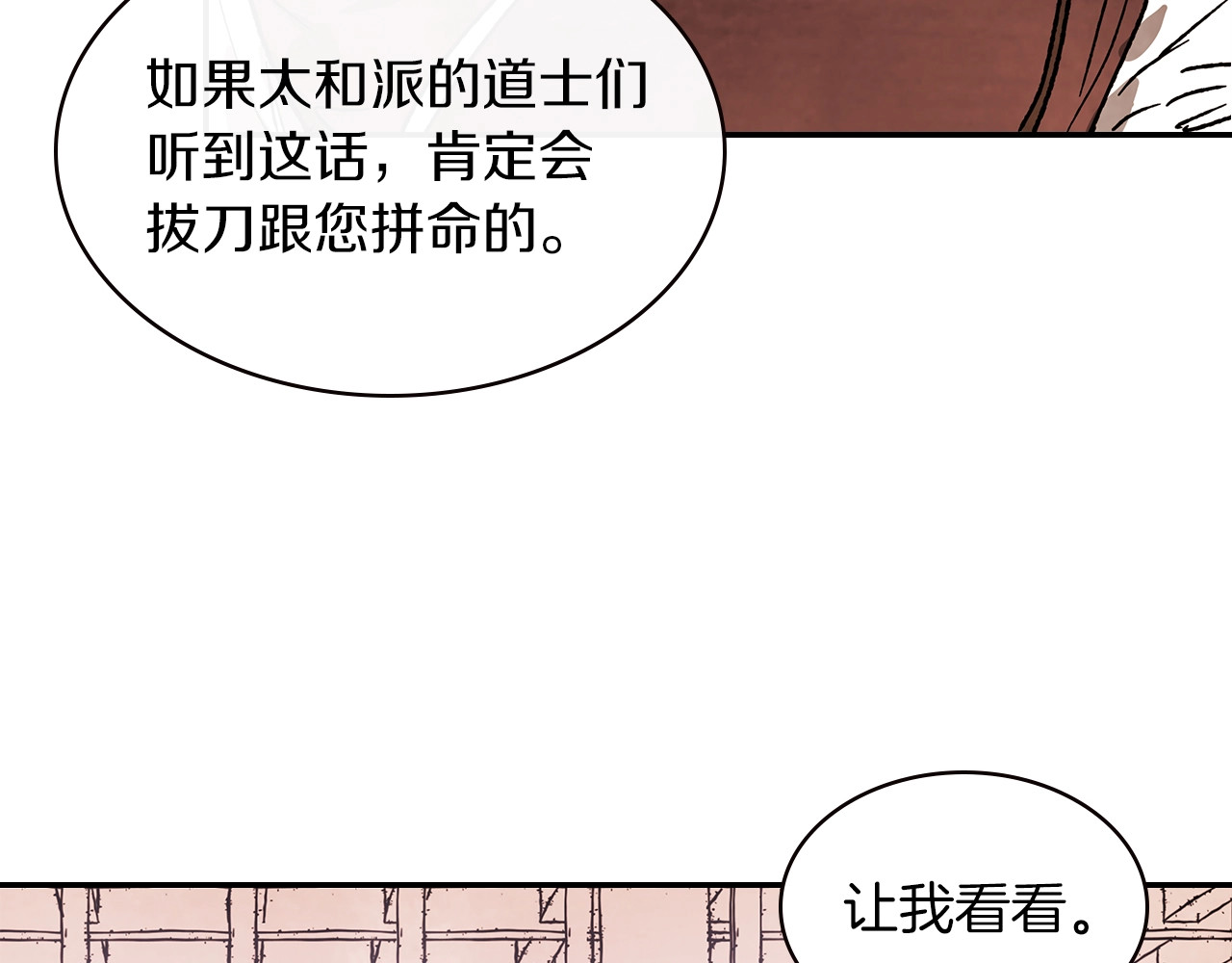第13话 发胖的季节 第 76 页