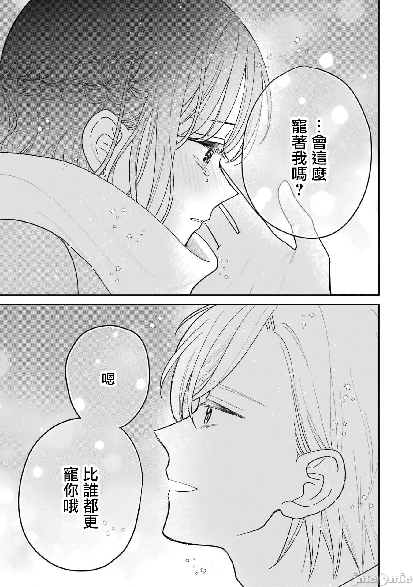 越陷越深的义姊弟恋爱故事 [鹅妈妈汉化组] [饴降あめり] こじれにこじれた义姉弟の话 第7话 - 14