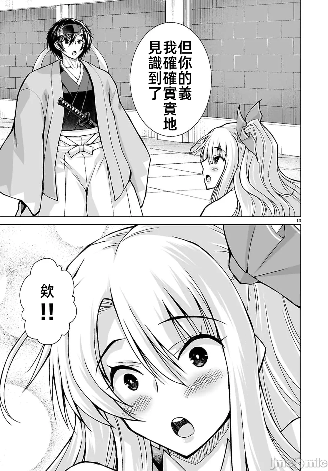 被招唤到异世界获得斩击异能开启简单模式 [神代家家长 止田卓史 矶カズナリ] 异世界に召唤されたんだけど、なんでも斩れてしまう権能を手に入れたのでイージーモードでした。 第20话 - 13