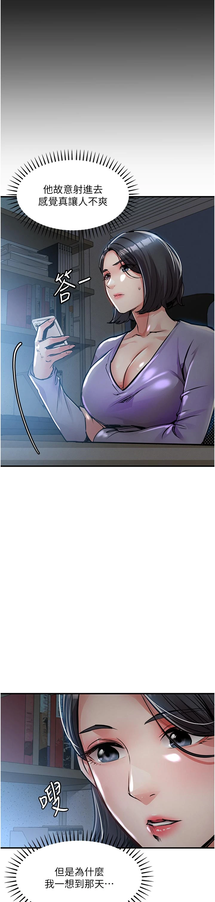 第40话 - 被辉贤征服的另一个人妻 第 48 页