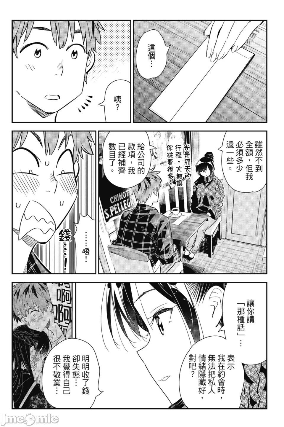 第32话 第 73 页
