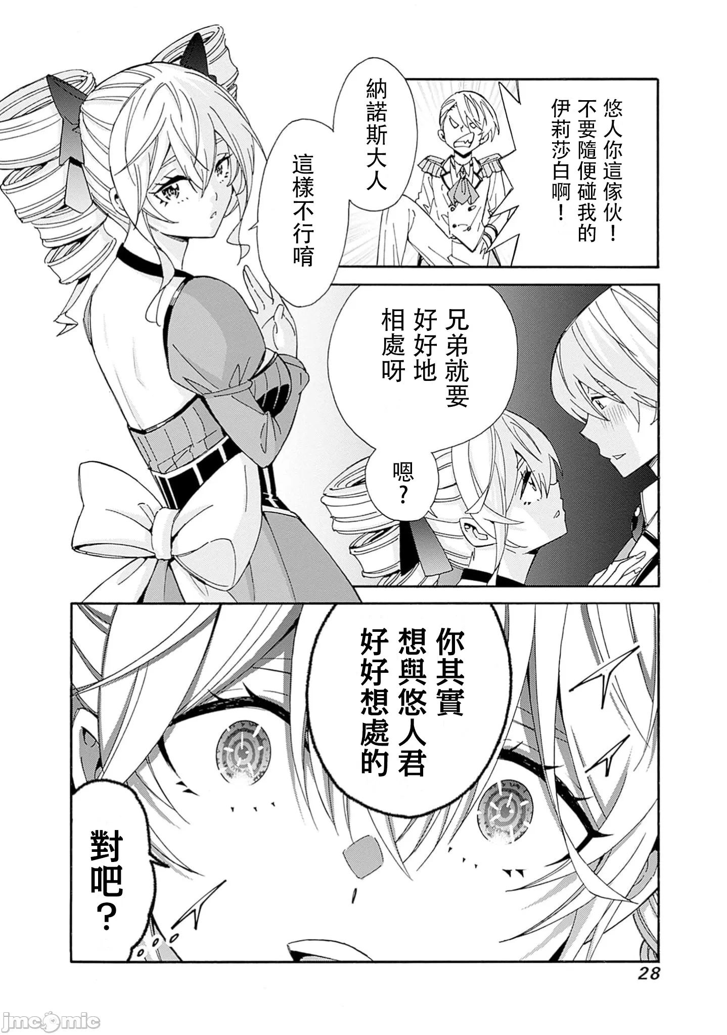 第29话 第 10 页