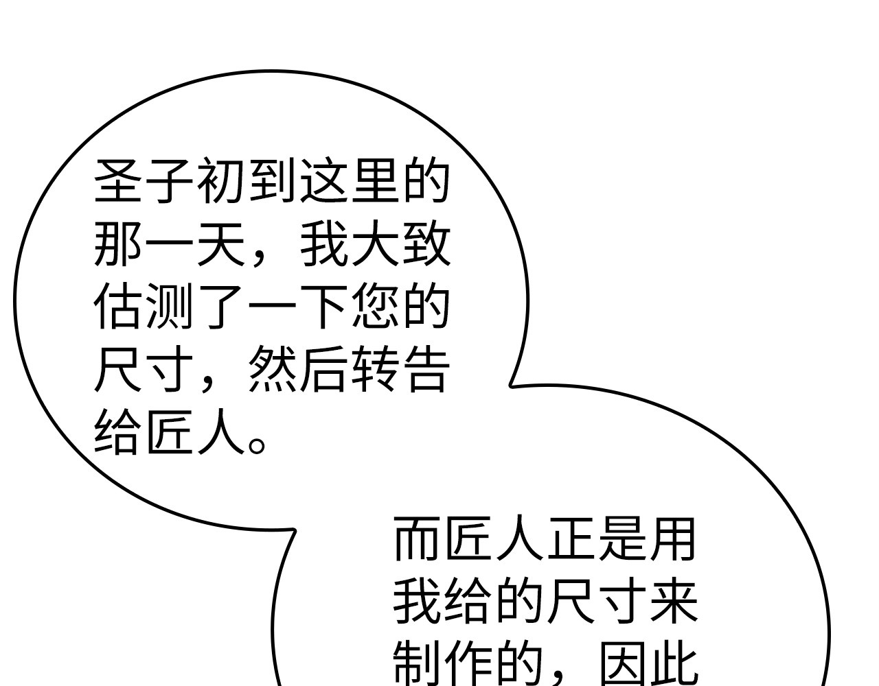 第37话 羞辱圣子 第 82 页