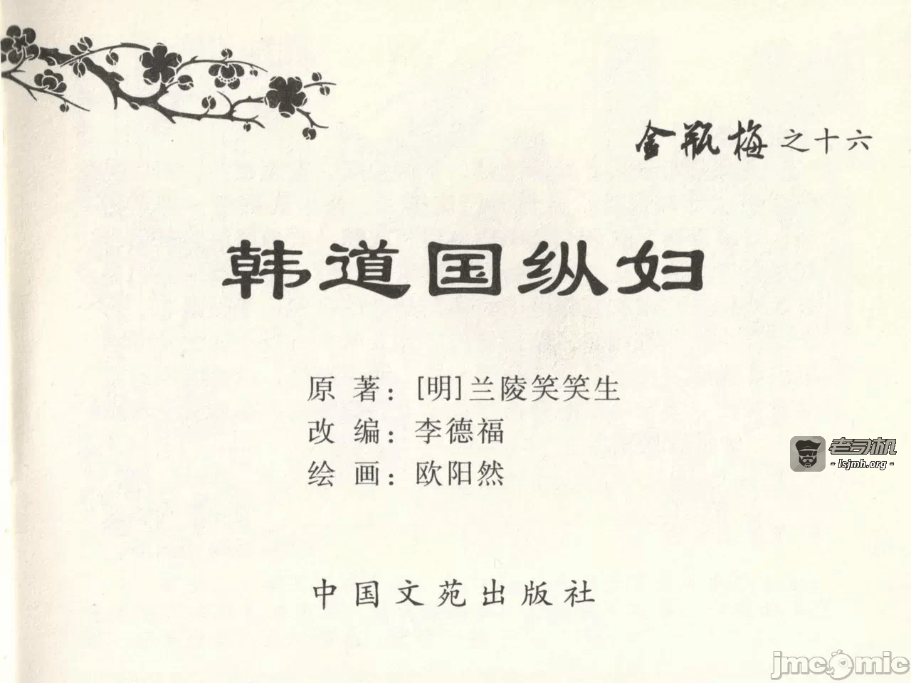 第16话16 第 3 页
