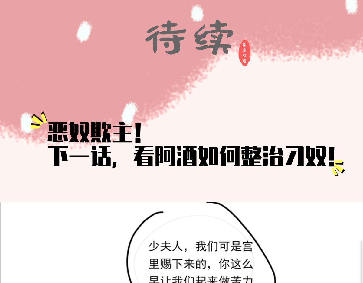 第85话 养家煳口都不够了 第 74 页