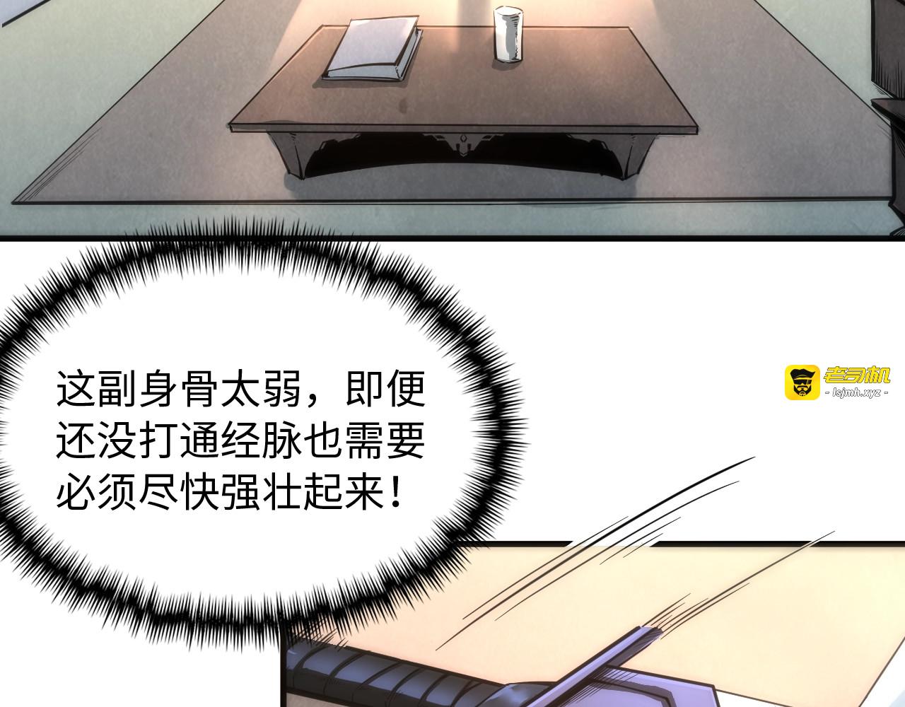 第4话 霸气反制！ 第 95 页