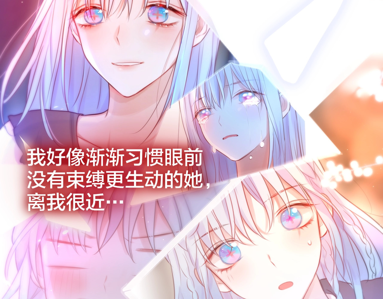 第52话 告白进行时 第 106 页