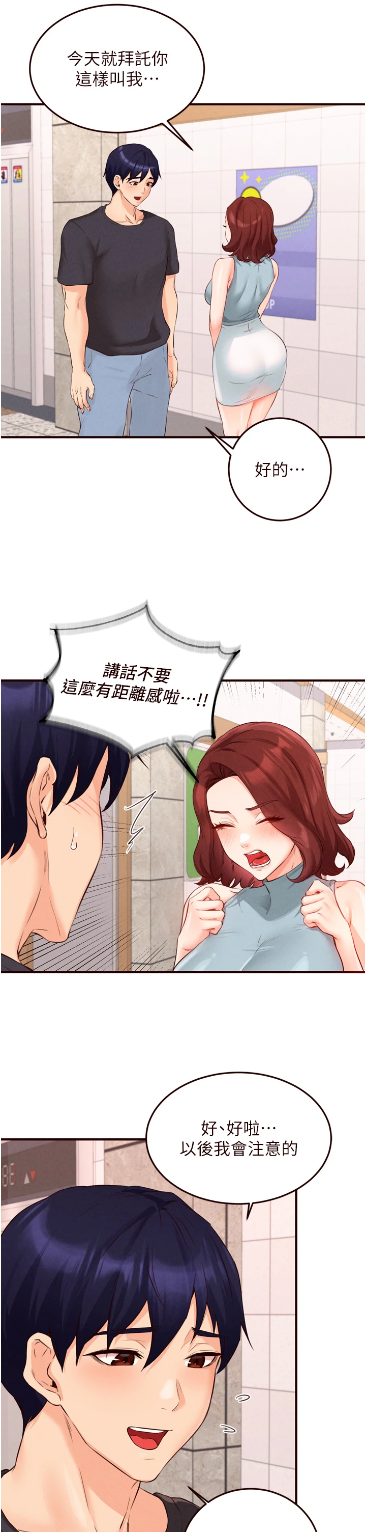 第61话 - 影院里的专属服务 第 8 页