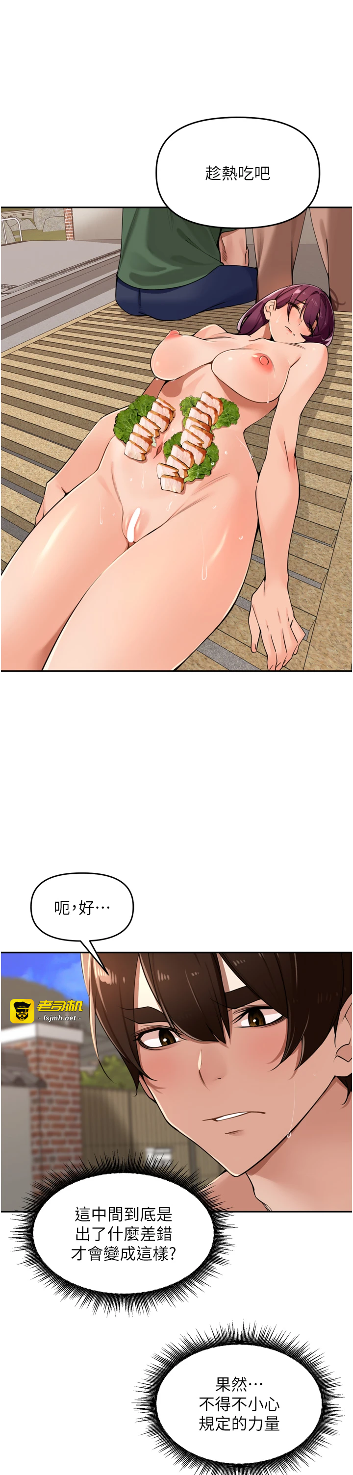 第36话 - 山猪肉女体盛 第 45 页