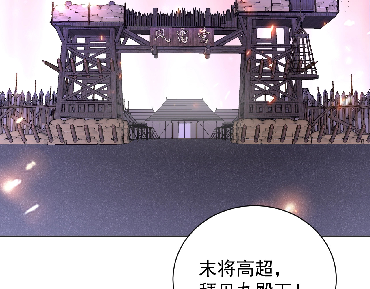 第10话 殿下，辛苦了…… 第 14 页
