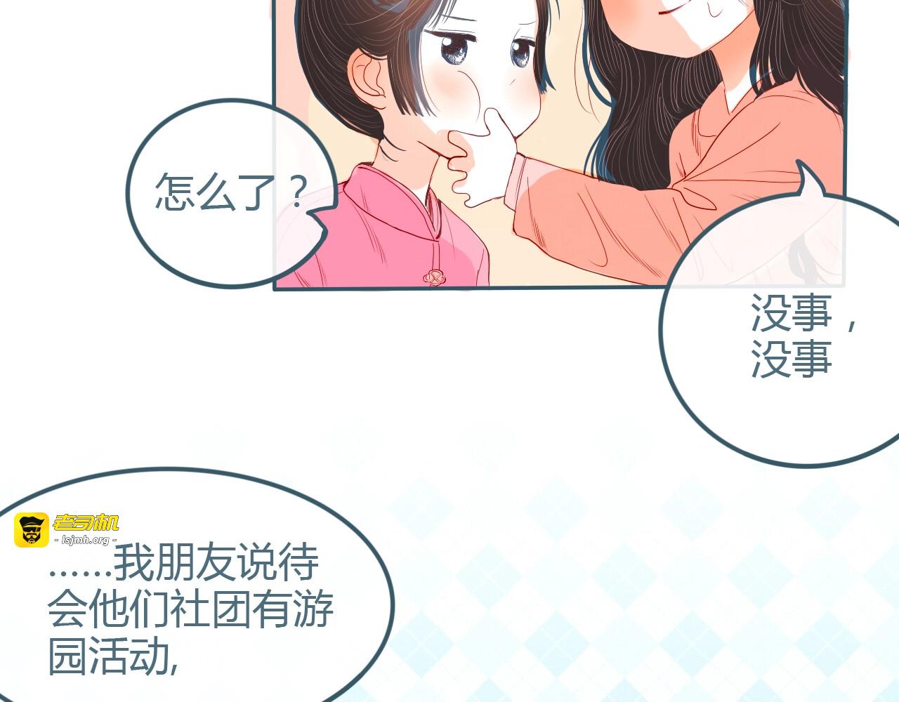 第15话 他真的喜欢我？ 第 73 页
