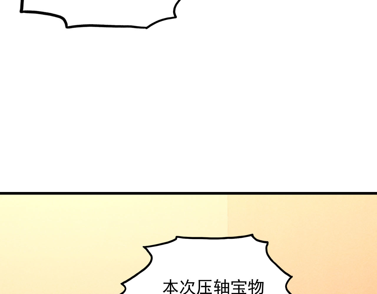 178 压轴宝物·天价竞拍 第 82 页