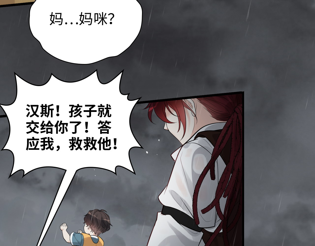 第466话 兮兮海上托孤 第 70 页
