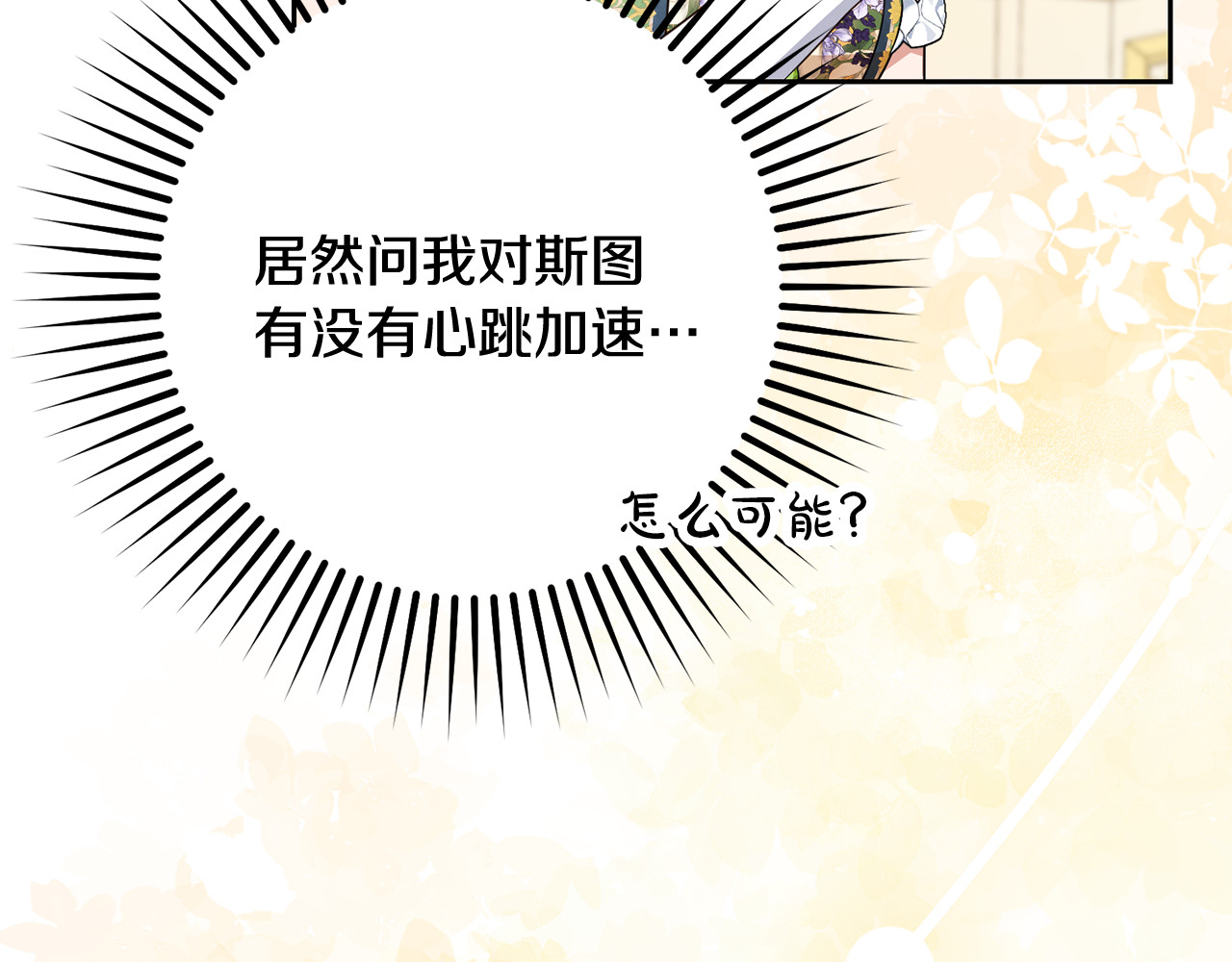 第91话 般配 第 102 页