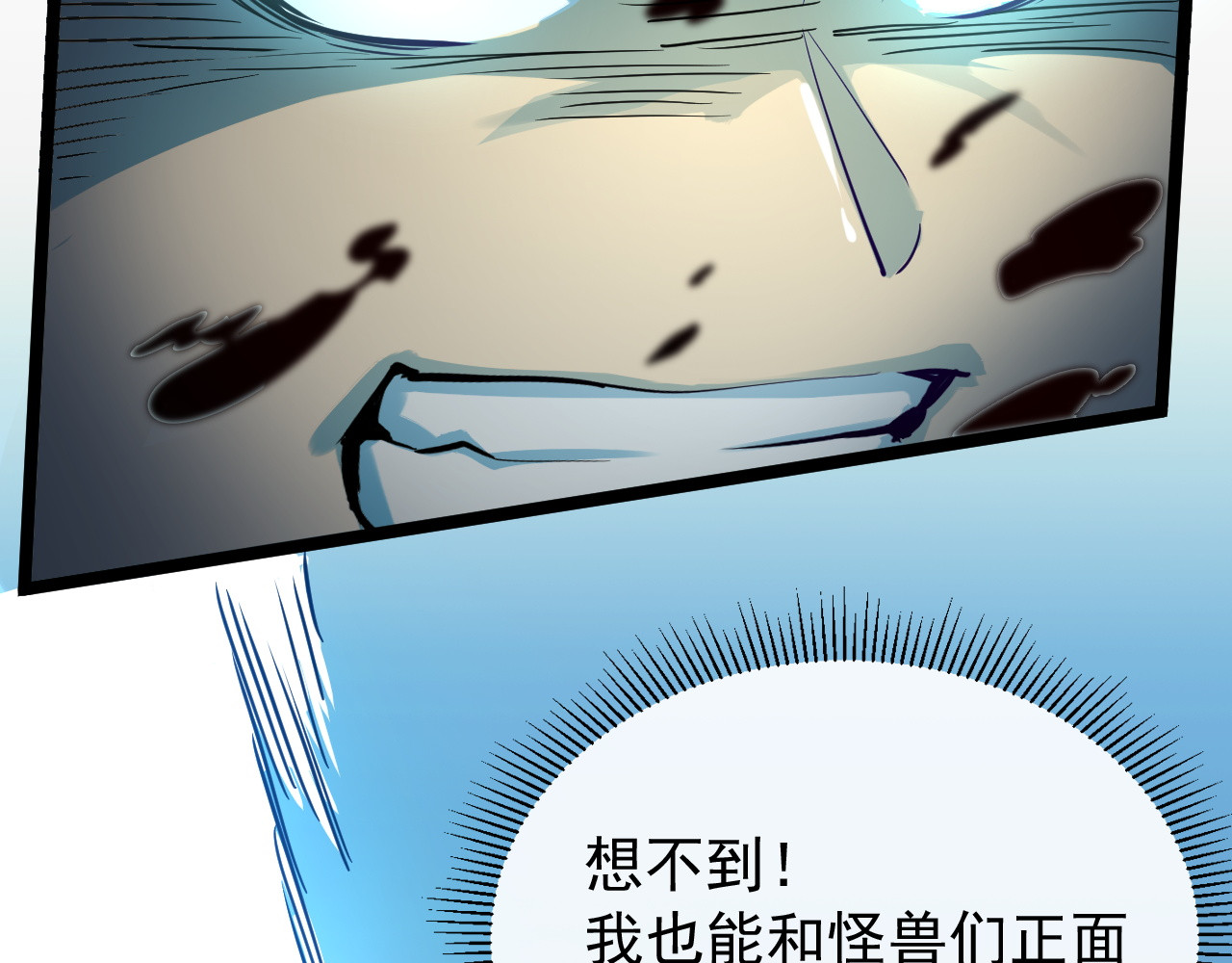 第007话 实力暴涨 第 98 页