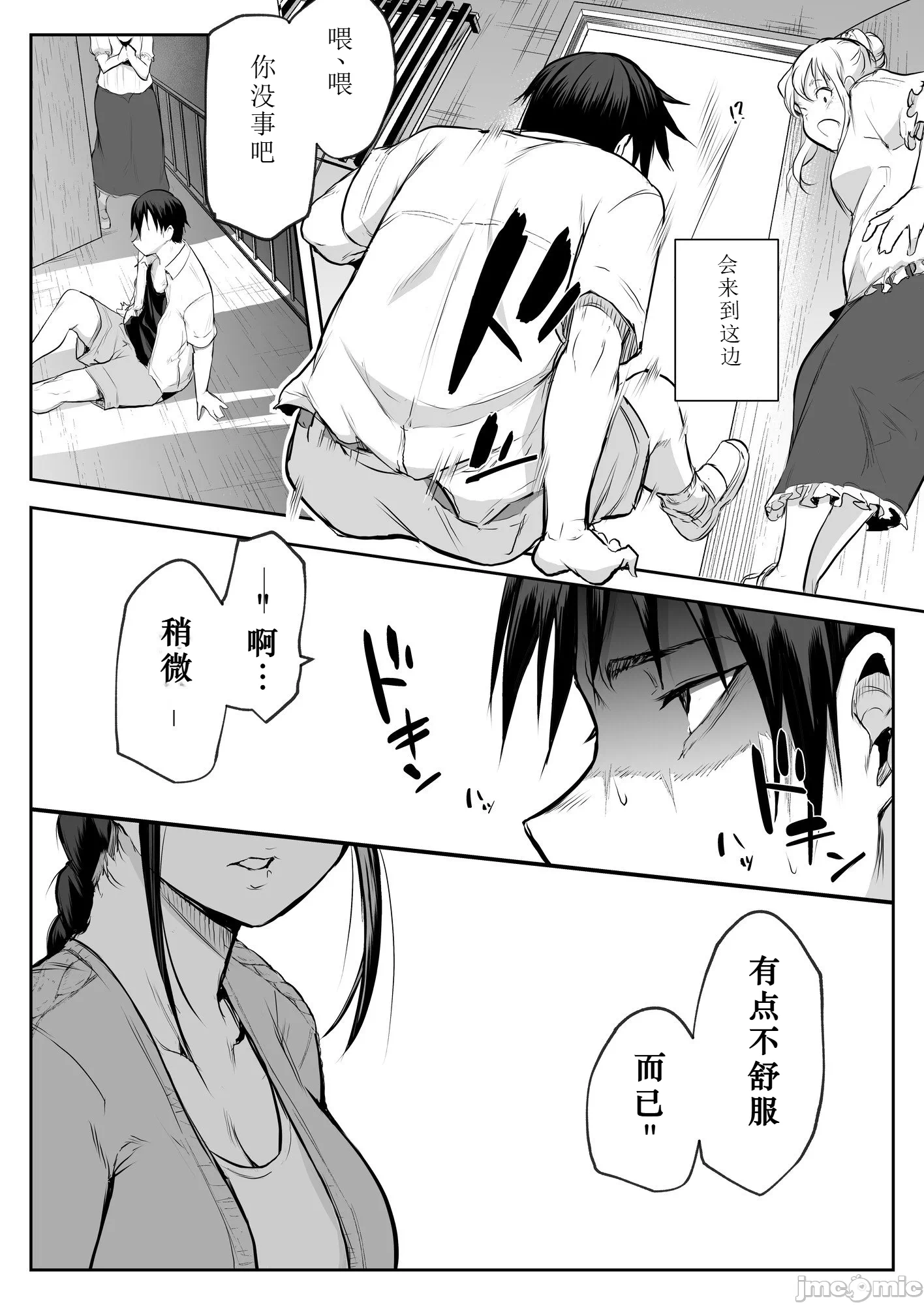 第一话 第 29 页