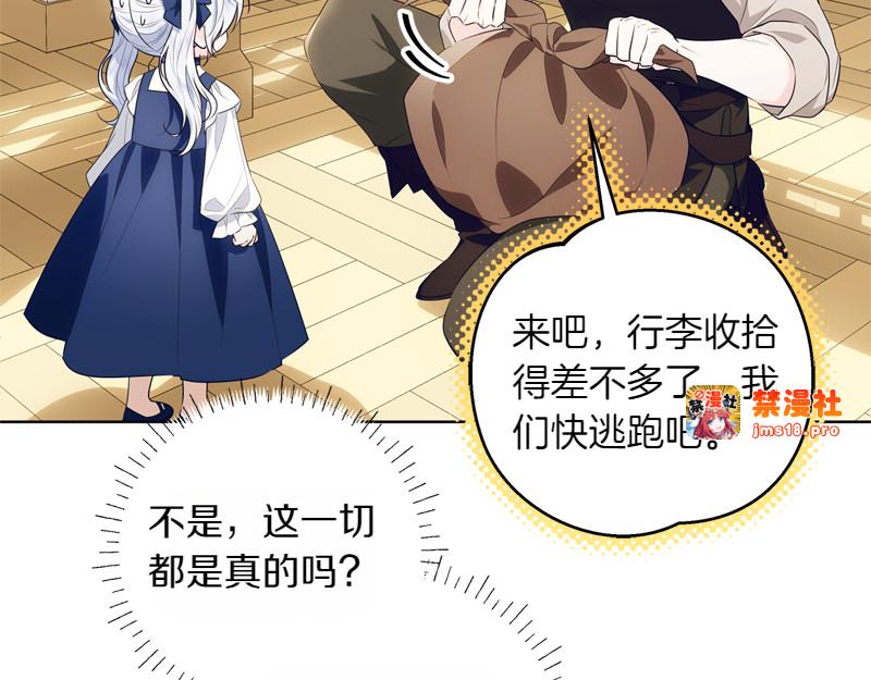 第4话 相当真正的公主 第 97 页