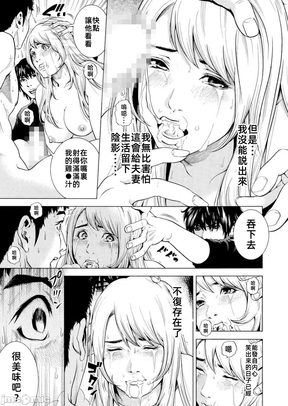 在妻子堕落的偏好快感结束时… [结城稜] ネトラレル。～妻が堕ちゆく偏爱快楽の果てに… 第23话 - 25