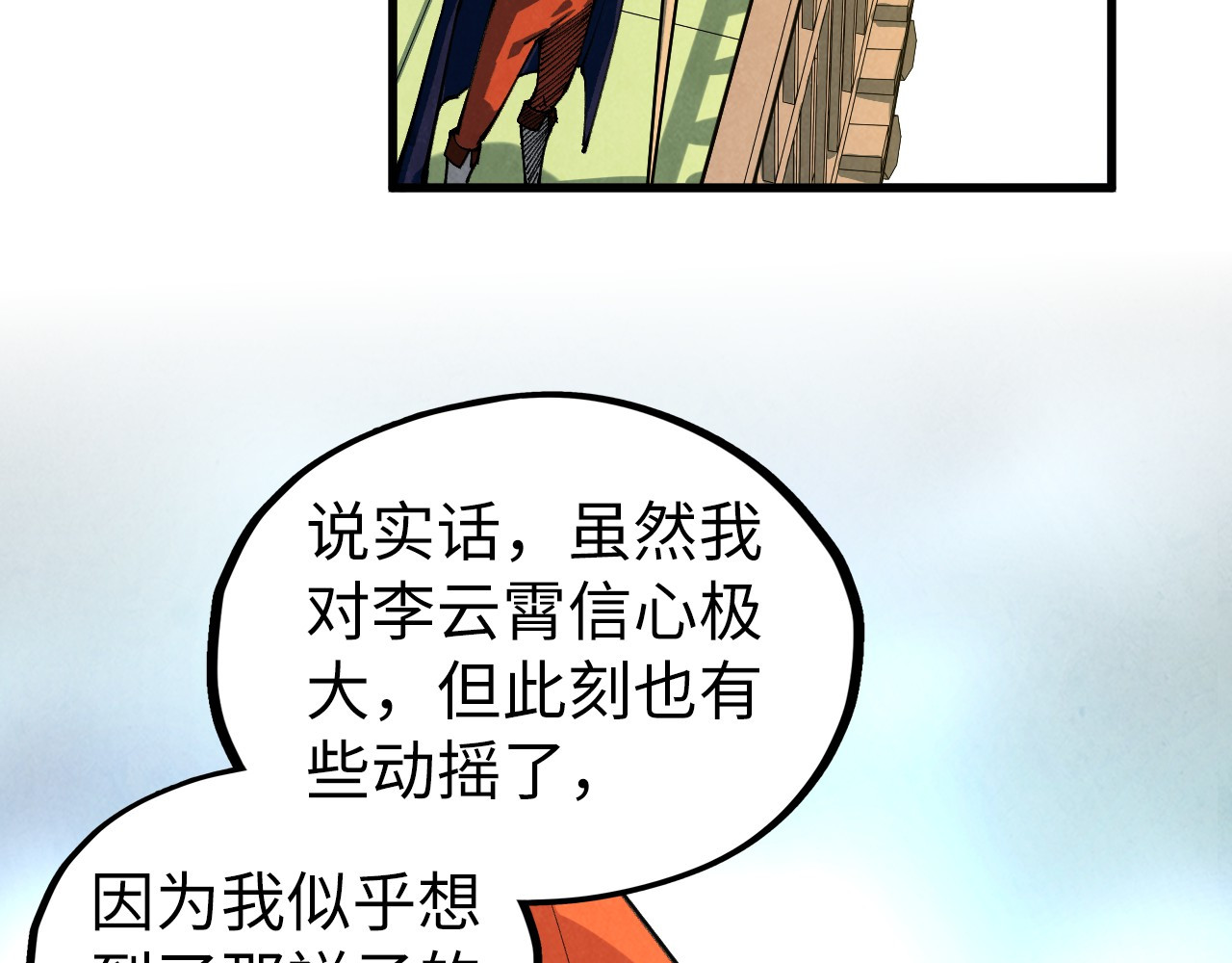 第471话 高潮迭起 第 60 页