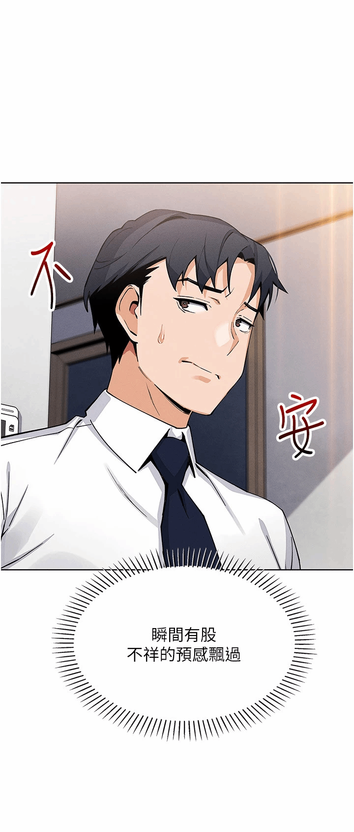 第13话 - 性教育老师是亲叔叔?! 第 44 页