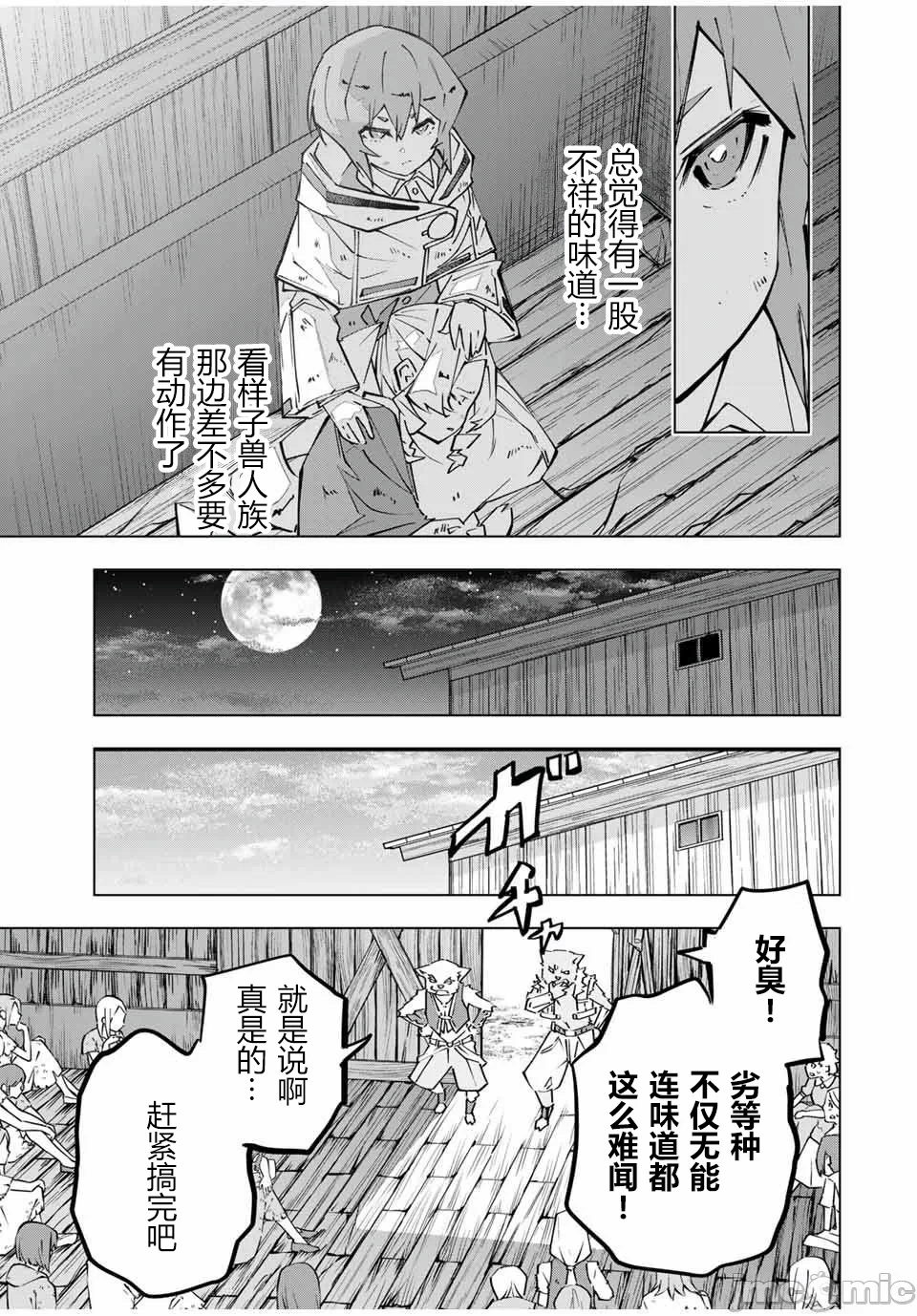 被信赖的伙伴在地下城深处追杀依靠恩惠『无限扭蛋』召唤等级9999的同伴们向世界和原队友復仇还要再补上一句『活该！』 [曲终之时个人汉化] [明镜シスイ、大前贵史] 信じていた仲间达にダンジョン奥地で杀されかけたがギフト『无限ガチャ』でレベル9999の仲间达を手に入れて元パーティーメンバーと世界に復讐&『ざまぁ!』します! 第133话 - 7