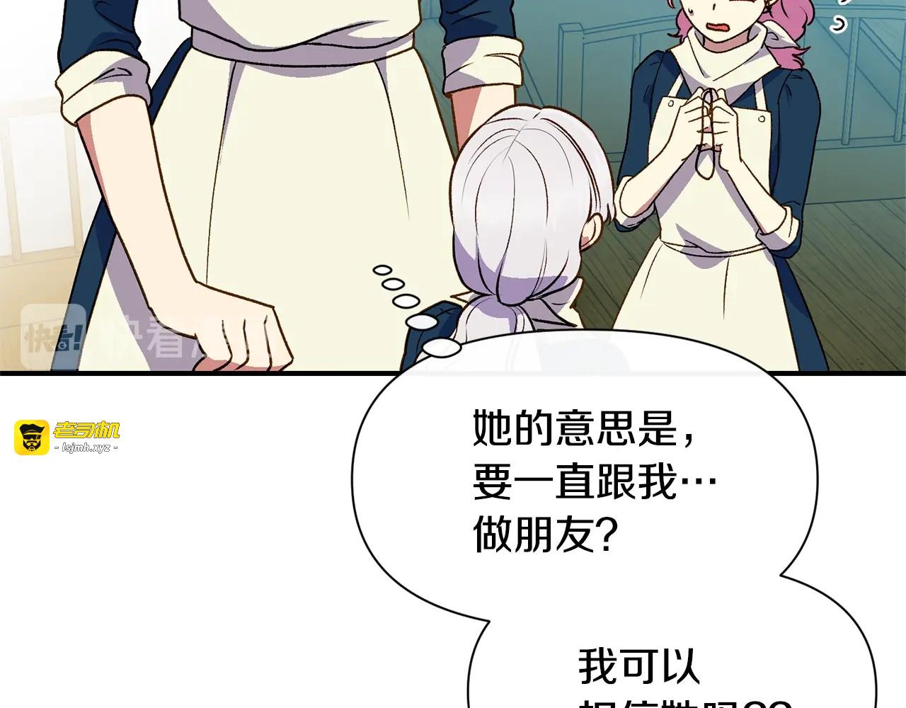 第75话 谁的迷妹？ 第 103 页