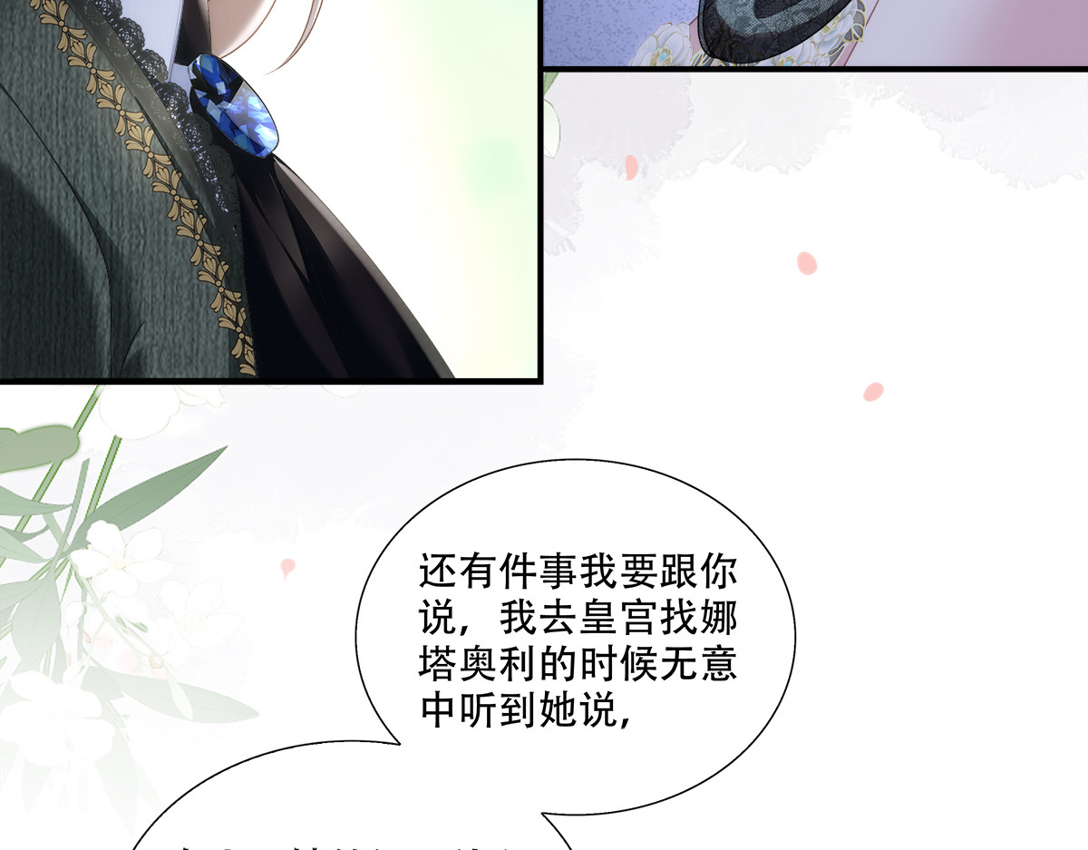 魔女公爵忆往昔，叛徒竟是身边人 第 86 页