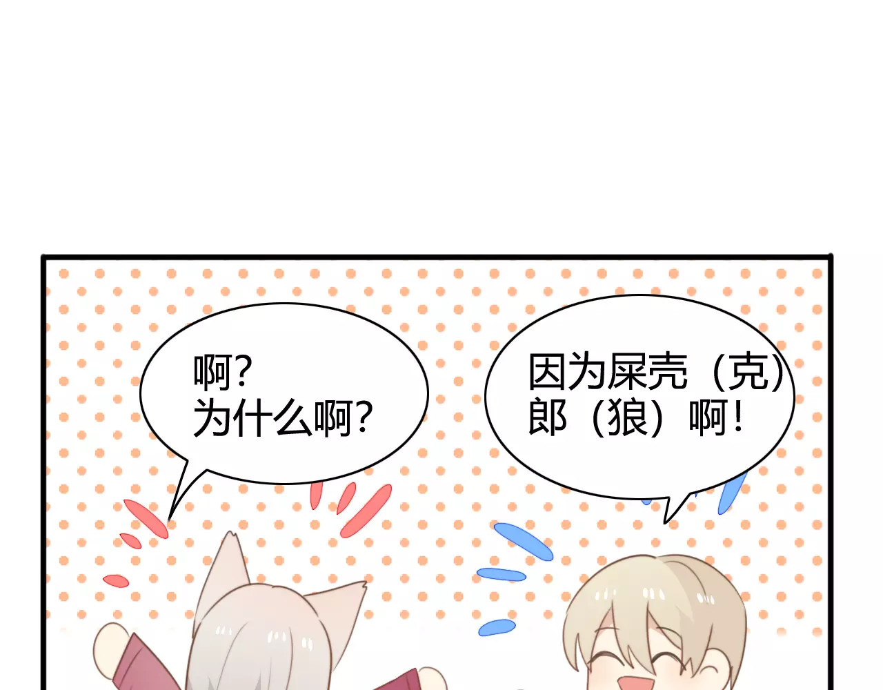 特别篇  小汇总番外 第 36 页
