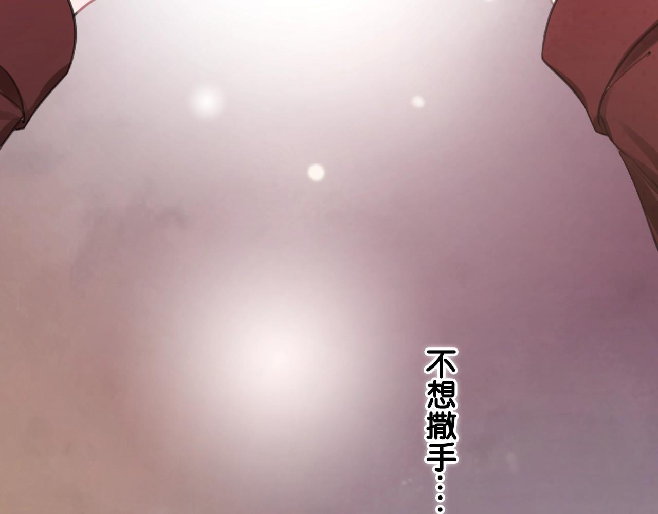 第1话 我能摸摸你的手吗？ 第 190 页