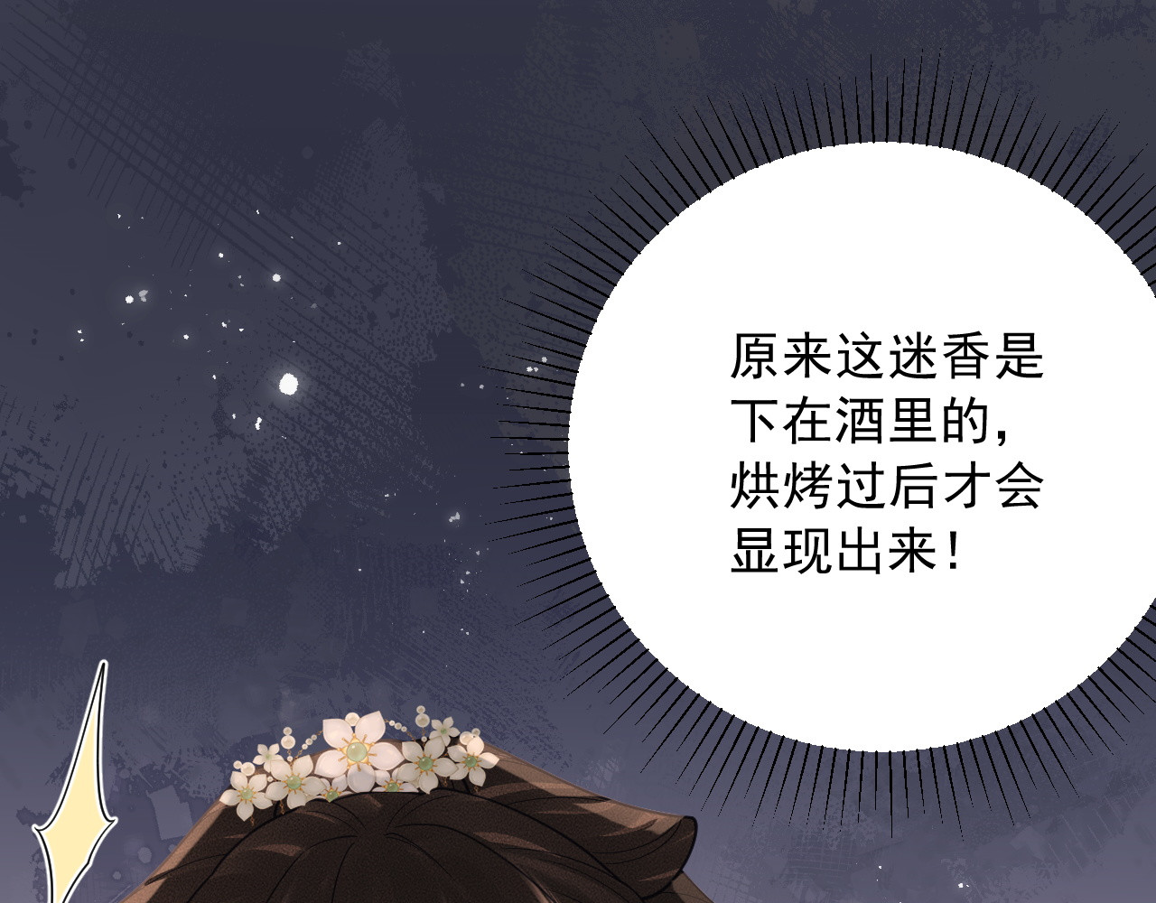 第20话 情毒 第 120 页
