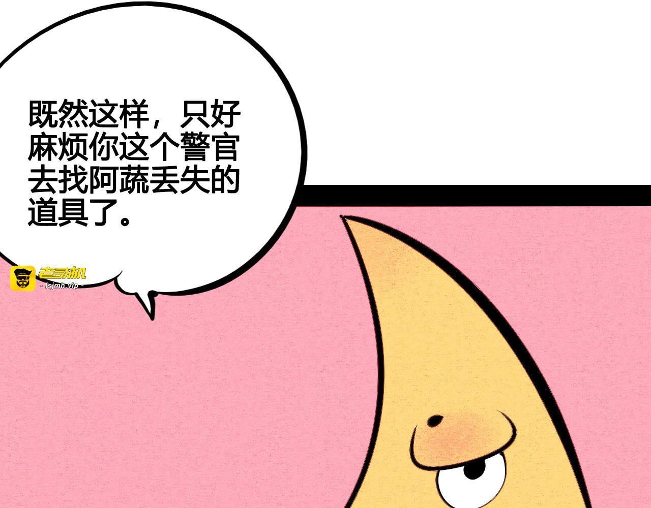 第64话 恶念👻 第 15 页