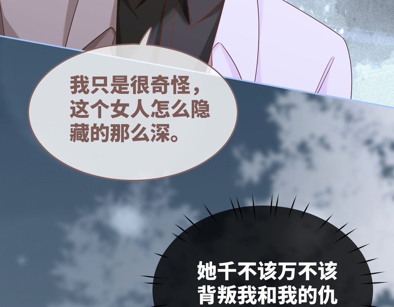 第98话 无条件宠你 第 78 页