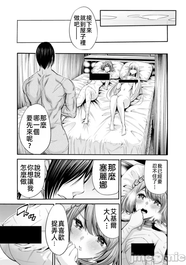 作为被背叛了的S级冒险者的我、决定成立一个只有我所爱的奴隶女孩子们的后宫公会 [柊咲/川田暁生/ナイロン] 里切られたSランク冒険者の俺は、爱する奴隷の彼女らと共に奴隷だけのハーレムギルドを作る 第47话 - 15