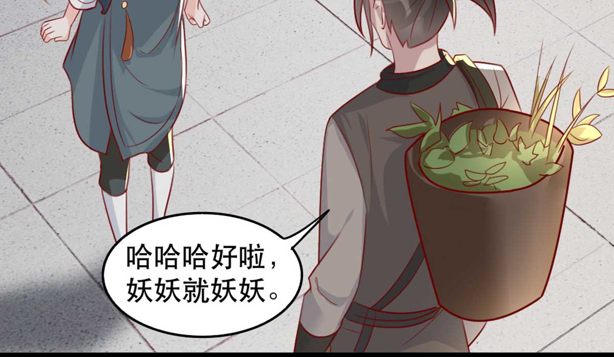 第81话 把姚儿还我 第 84 页