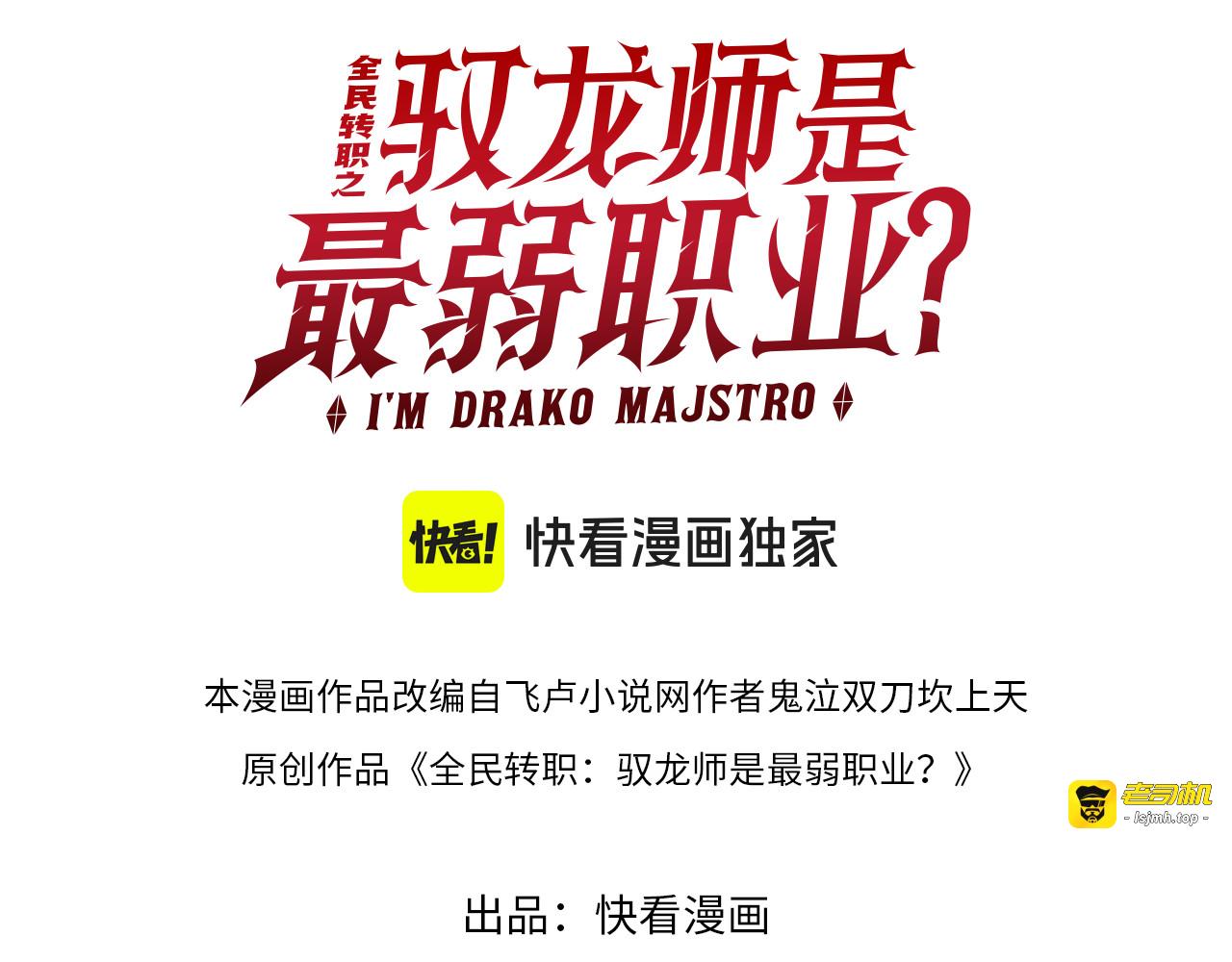 第137话 小叽是厉害的龙 第 3 页