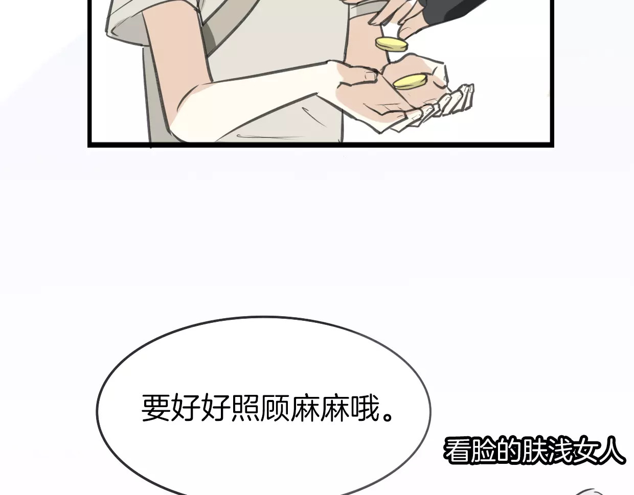 第12话 笑面皮的妖怪 第 28 页
