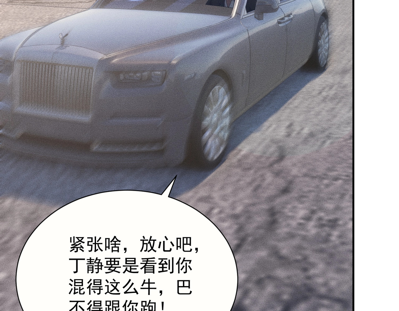 第36话 同学聚会！今年你就是韩总！ 第 12 页