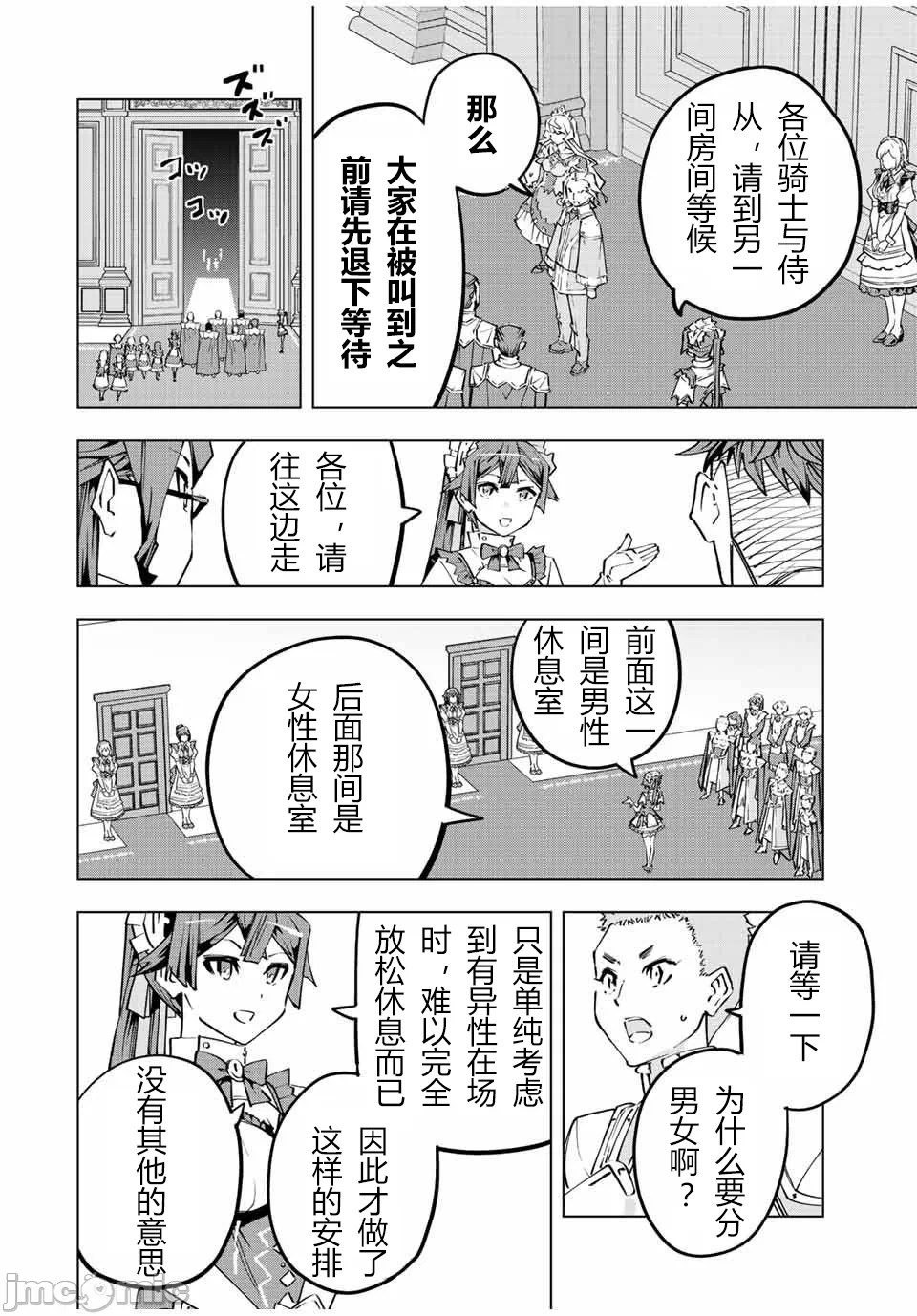 被信赖的伙伴在地下城深处追杀依靠恩惠『无限扭蛋』召唤等级9999的同伴们向世界和原队友復仇还要再补上一句『活该！』 [曲终之时个人汉化] [明镜シスイ、大前贵史] 信じていた仲间达にダンジョン奥地で杀されかけたがギフト『无限ガチャ』でレベル9999の仲间达を手に入れて元パーティーメンバーと世界に復讐&『ざまぁ!』します! 第81话 - 14