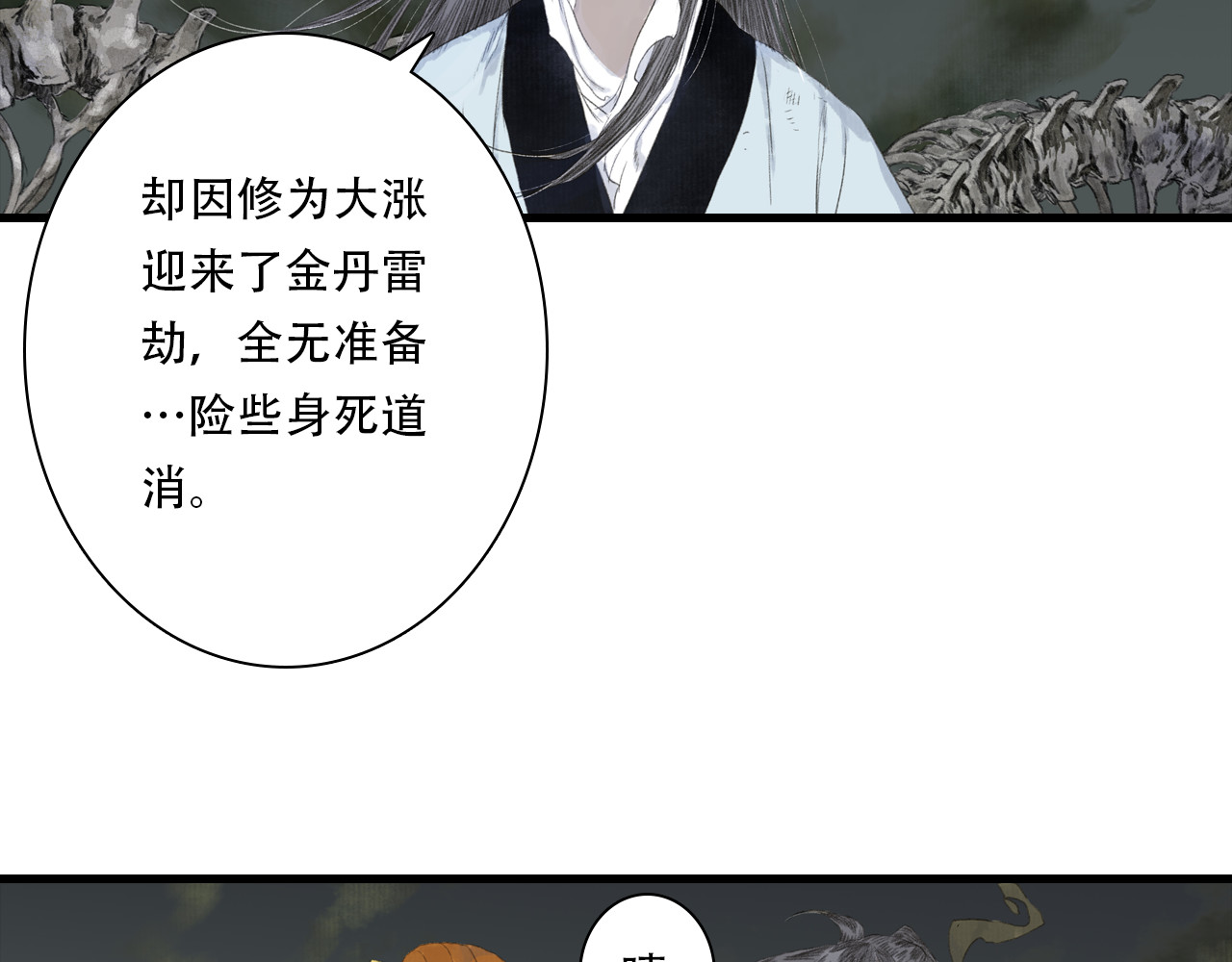 第148话 尉迟奔寻师伯救阿汀 第 24 页