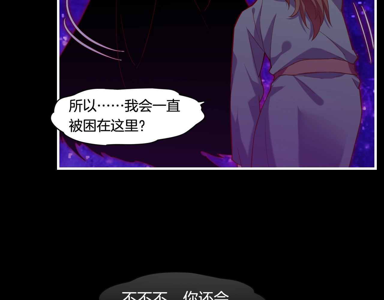 第37话  深渊诱惑，甘愿堕落 第 98 页