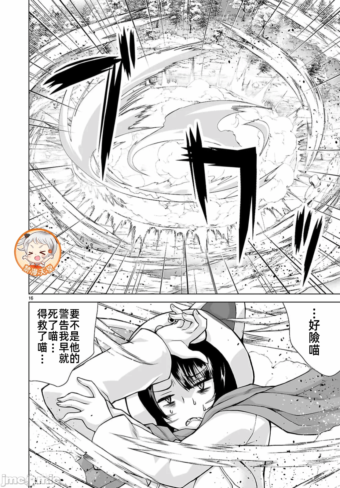 被招唤到异世界获得斩击异能开启简单模式 [神代家家长 止田卓史 矶カズナリ] 异世界に召唤されたんだけど、なんでも斩れてしまう権能を手に入れたのでイージーモードでした。 第22话 - 16