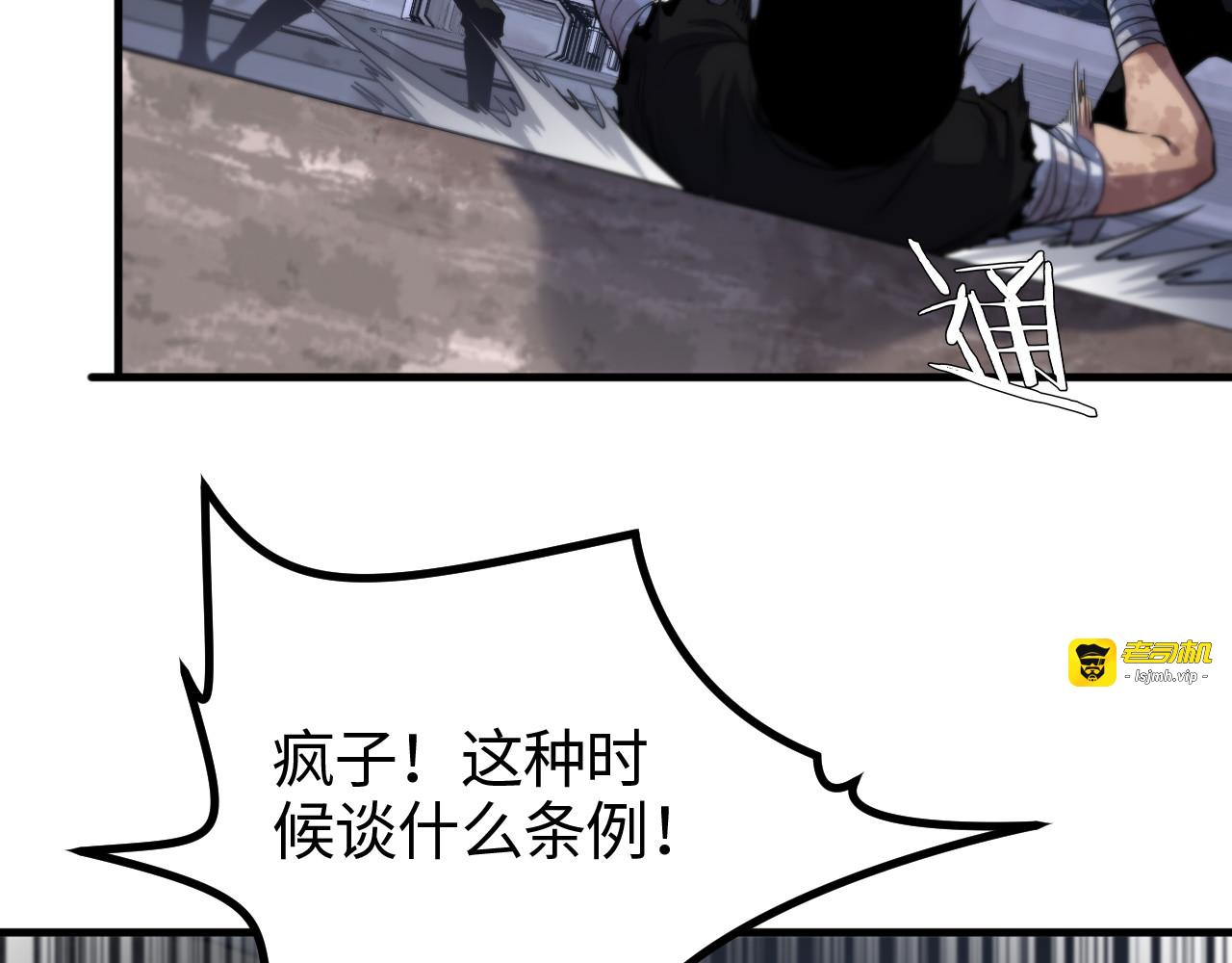第2话 三阶觉醒者 第 23 页