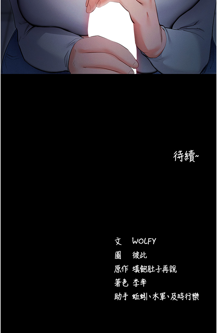 第2话 - 充满情慾的清洁口交 第 70 页