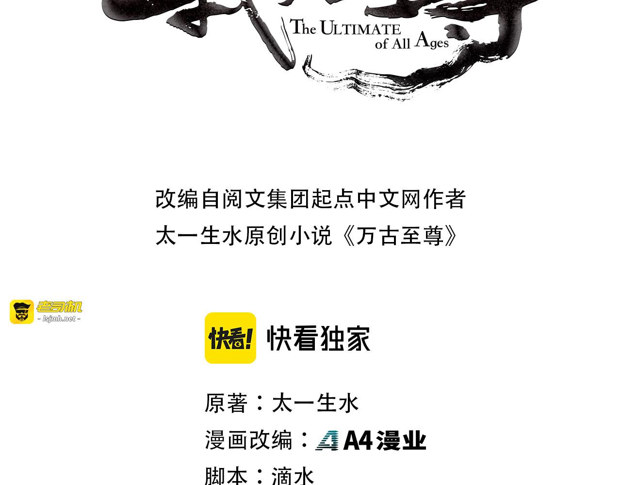 第103话 上古阵法 第 3 页
