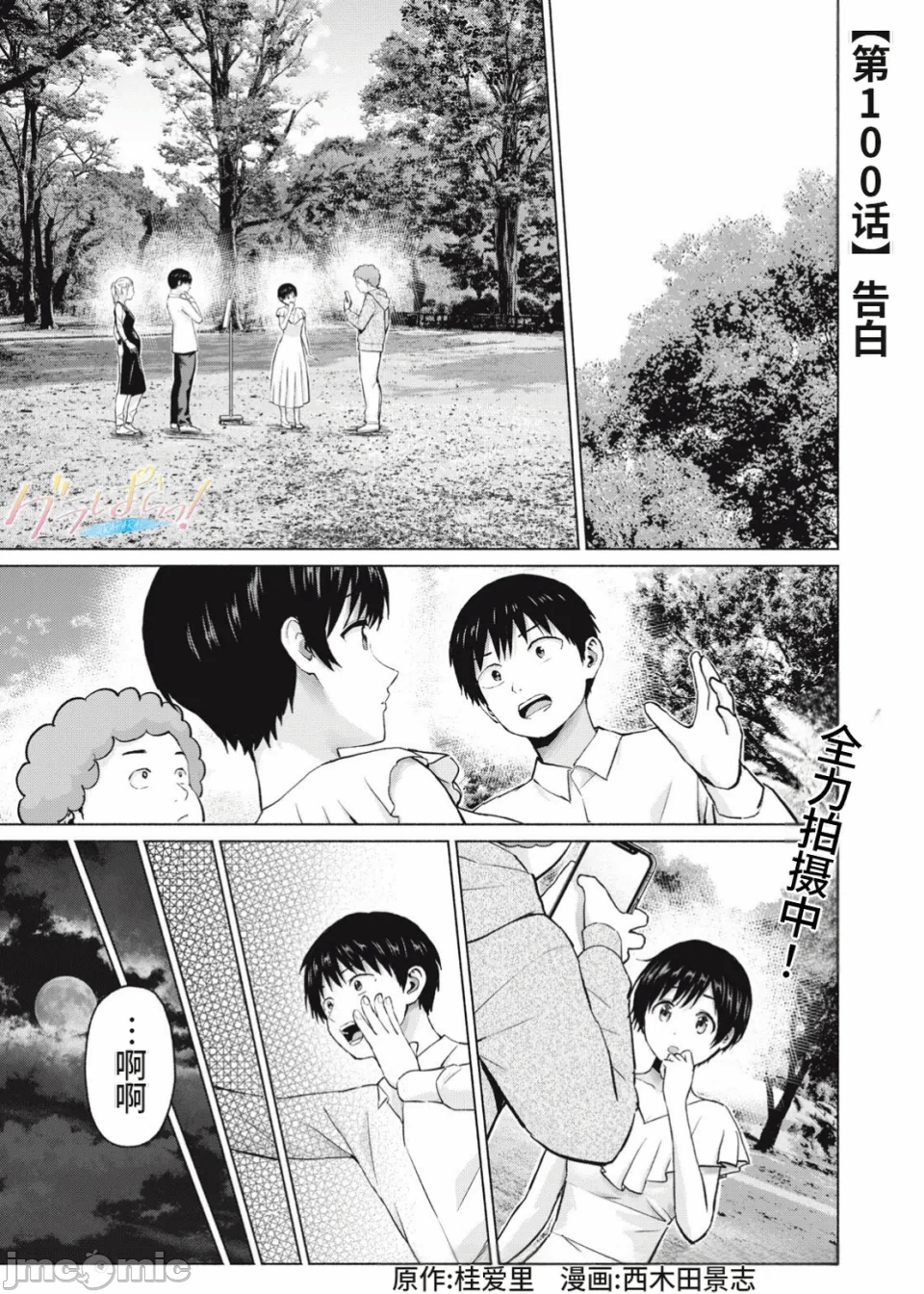 写真乐园！[AI翻译] [桂あいり/西木田景志] グラぱらっ！ 第23话 - 1