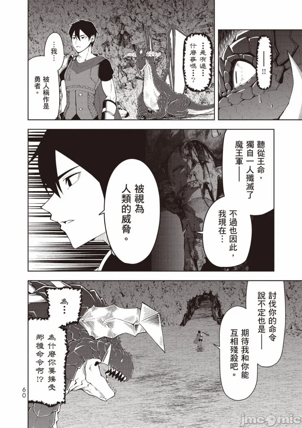 被称为勇者后，无双男建立了家庭 [攸望汉化组] [むすあき/さなだケイスイ/空埜一树] 勇者と唿ばれた后に ―そして无双男は家族を创る― 第1话 - 42