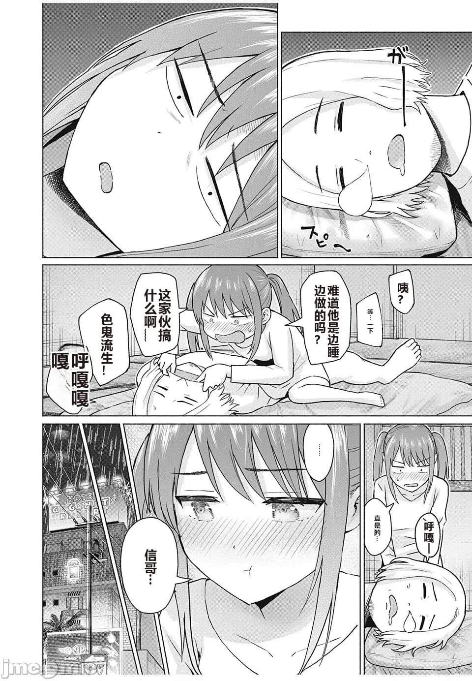写真乐园！[AI翻译] [桂あいり/西木田景志] グラぱらっ！ 第8话 - 39
