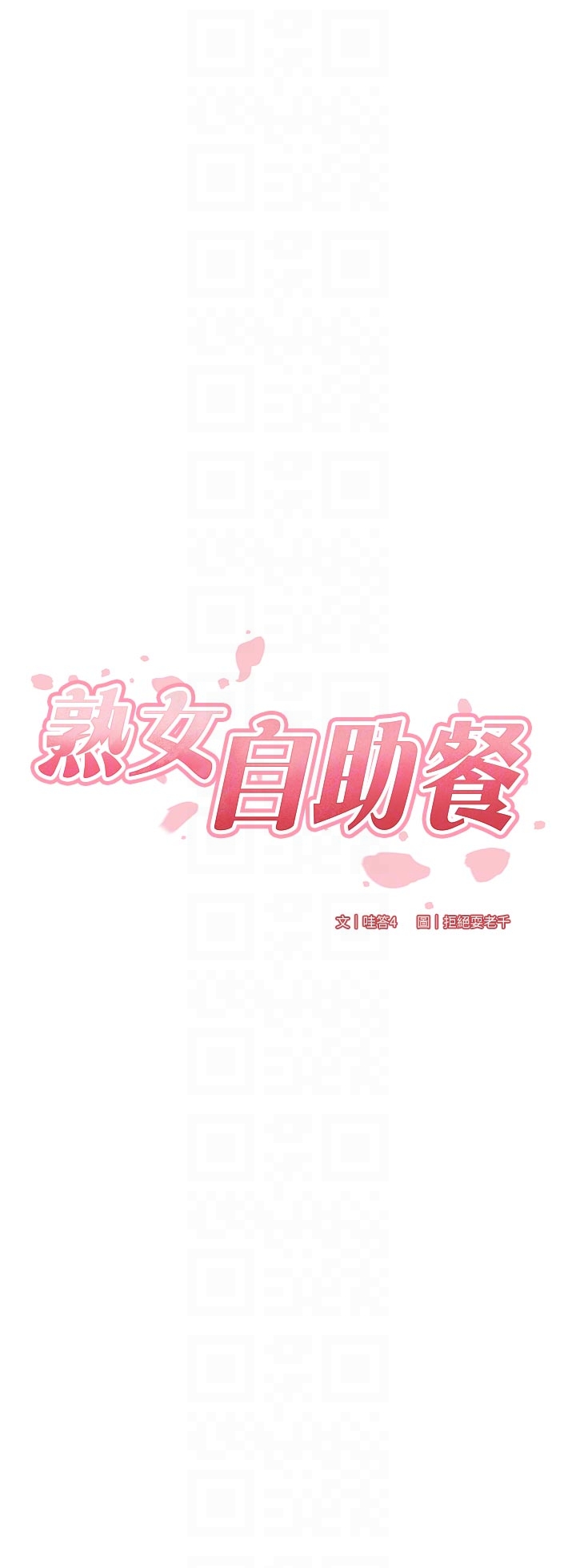 第48话 - 打野炮被邻居发现 第 6 页