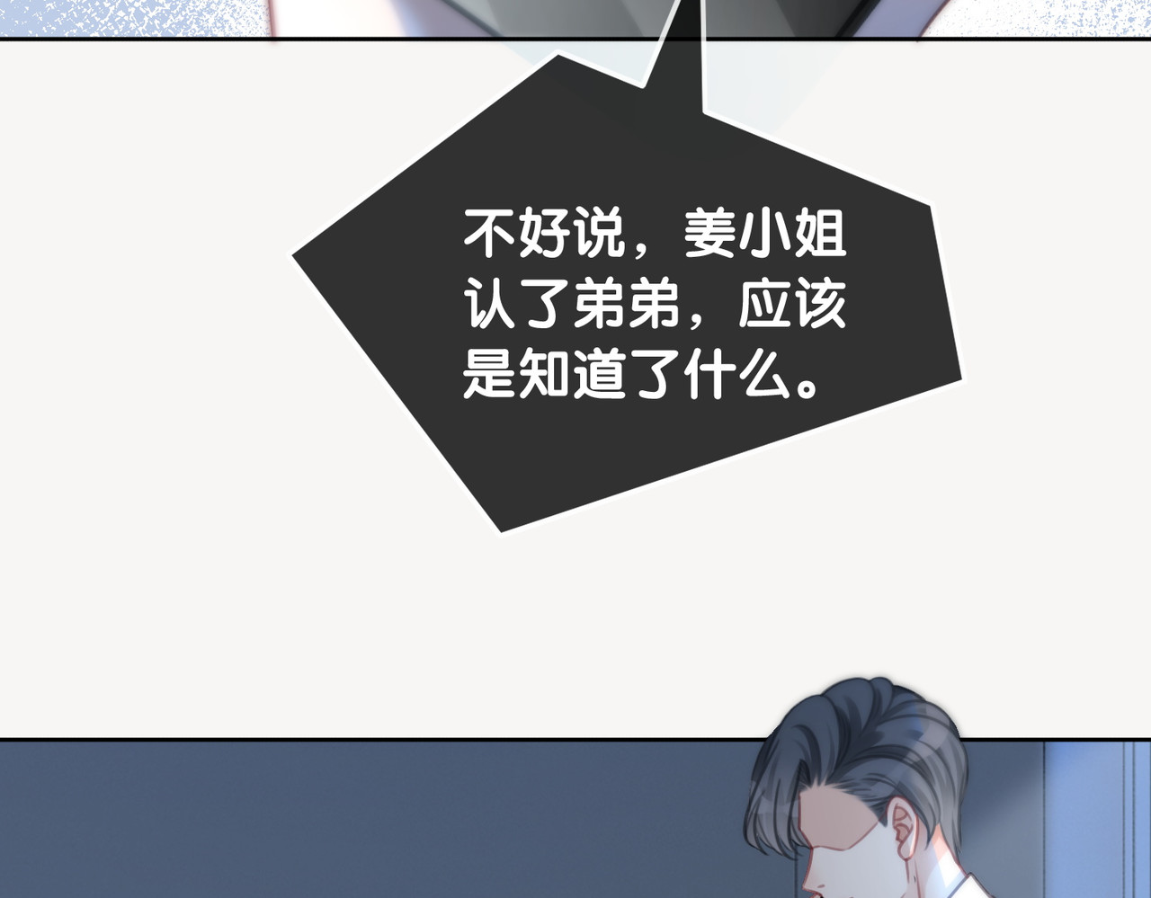 第107话 阴暗处的那个人 第 48 页